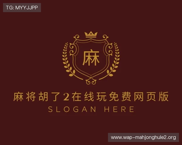 解读麻将胡了2在线玩免费网页版